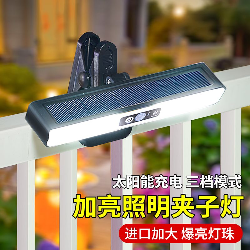 太阳能夹子灯家用超亮照明户外路灯防水庭院围栏夜市灯照明灯摆摊