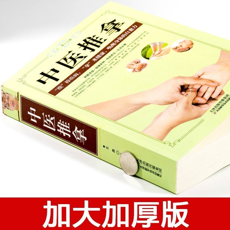 【包邮】中医按摩推拿书籍按摩穴位手法中老年成人经络常见病中医推拿学