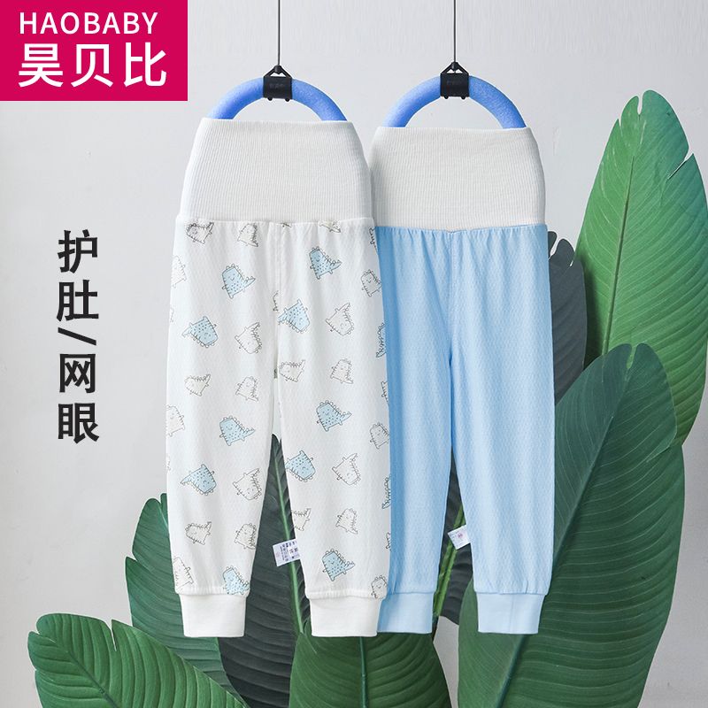 宝宝护肚裤婴儿纯棉网眼夏季薄款空调裤儿童长裤子可开裆宽松