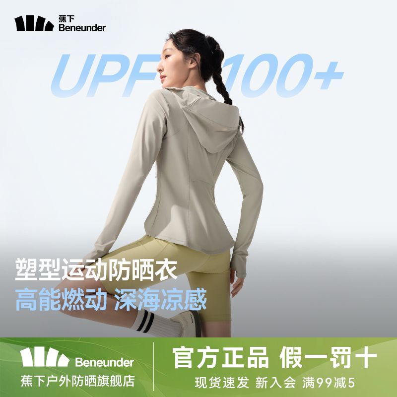 蕉下女士冰丝防晒衣凉感速干原纱修身运动短外套AL900