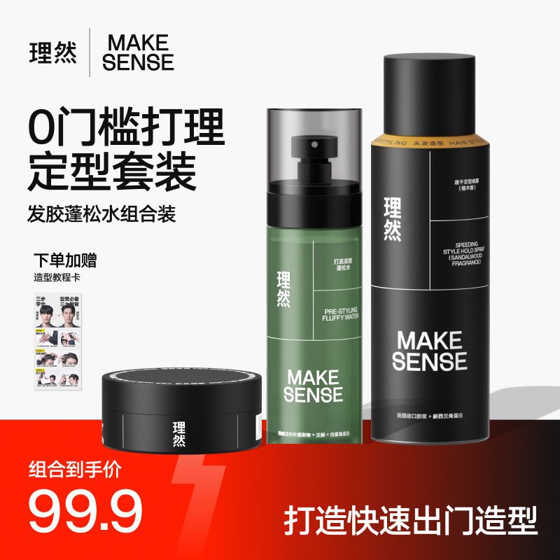 理然造蓬松水型打底喷雾免洗清爽持久男女学生高颅顶蓬松水45Ml 图片 2