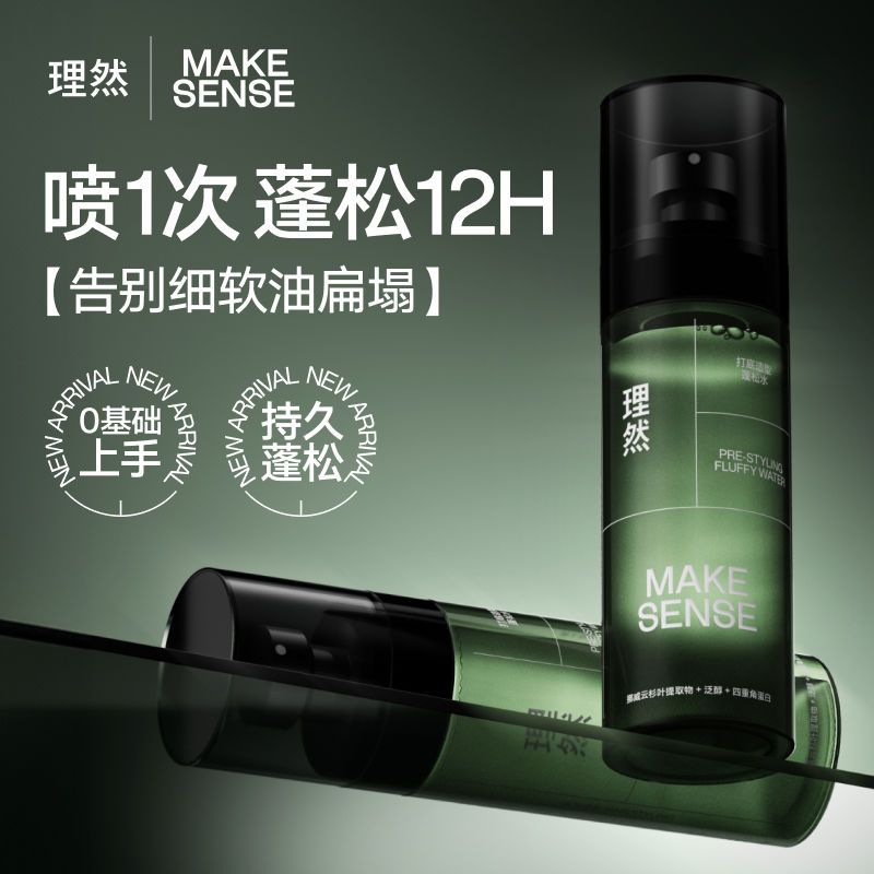 理然造蓬松水型打底喷雾免洗清爽持久男女学生高颅顶蓬松水45Ml 图片 4