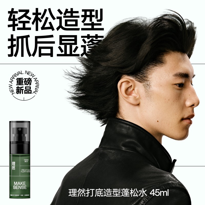 理然造蓬松水型打底喷雾免洗清爽持久男女学生高颅顶蓬松水45Ml 图片 8
