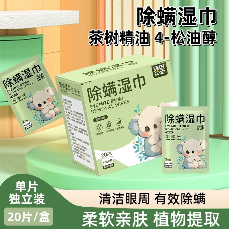 眼部茶树精油除螨湿巾眼睑清洁眼睛缓解疲劳4-松油醇护理湿纸巾