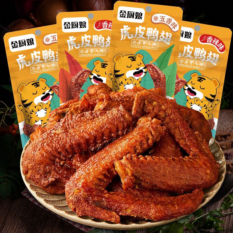 【莫】虎皮鸭翅即食香辣鸭翅黑鸭味即食卤味小鸭翅膀鸭肉