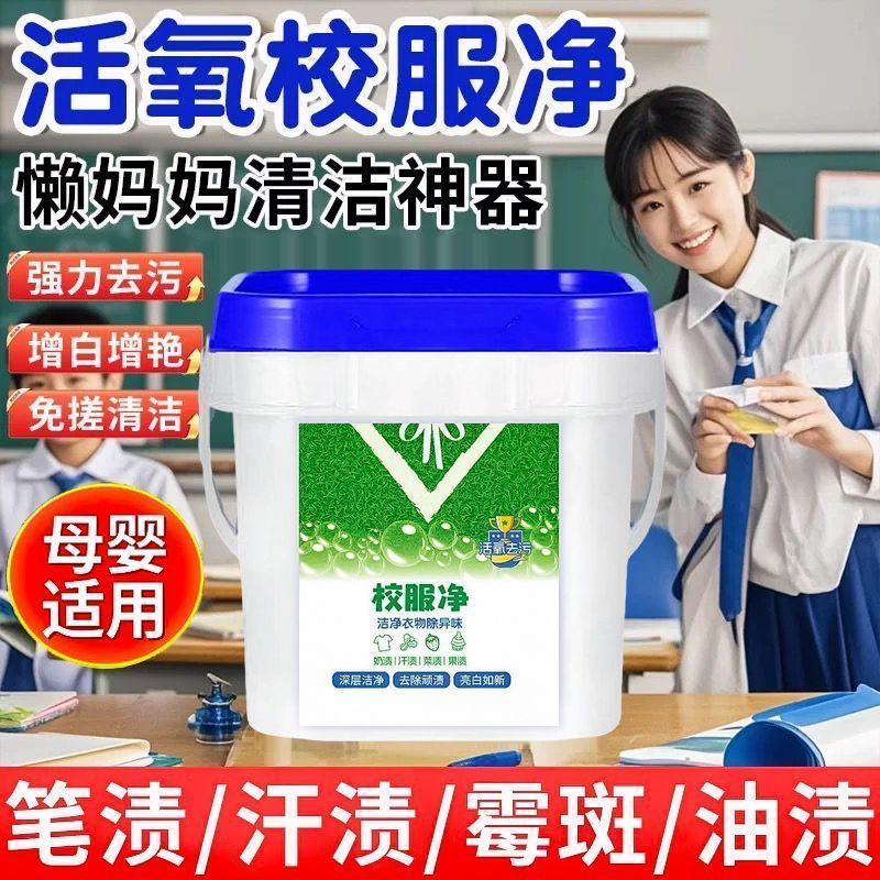 强效校服净正品衣服去黄去油去污渍顽固污渍衣领大桶学生一洗白