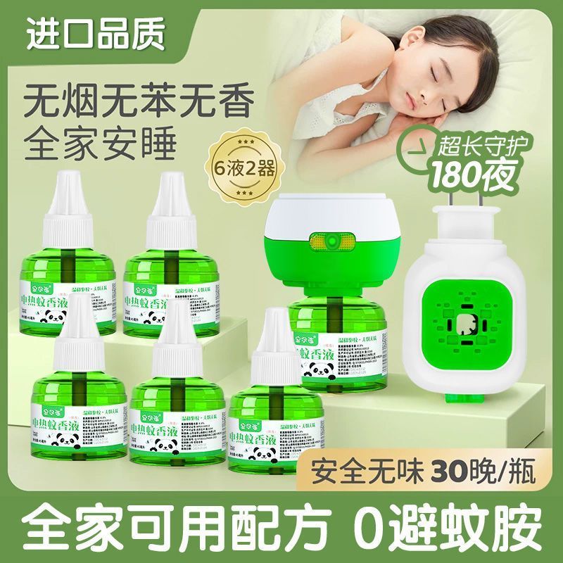 佳适电蚊香液婴儿孕妇无味家用灭蚊电蚊香器插电式通用型驱蚊神器
