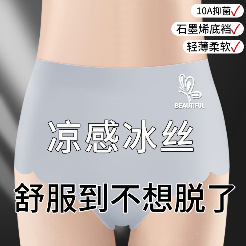 冰丝无痕内裤女中高腰收腹提臀抗菌冰凉裸感舒适胖MM大码三角裤头