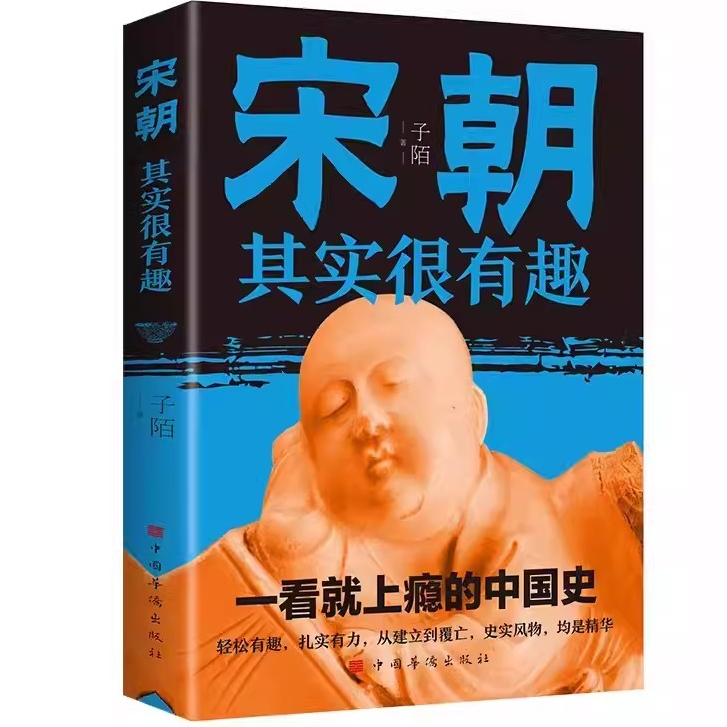 宋朝其实很有趣 全景解读宋朝三百年市井烟火中国历史知识普及书