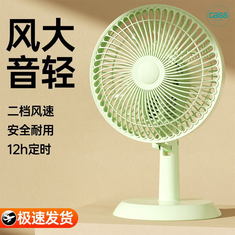 佳适台扇桌面台式中小型摇头家用宿舍学生大风力电风扇静音办公室