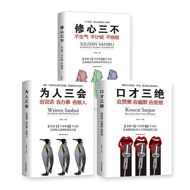 【高情商口才速成】提升说话技巧口才三绝+修心三不+为人三会