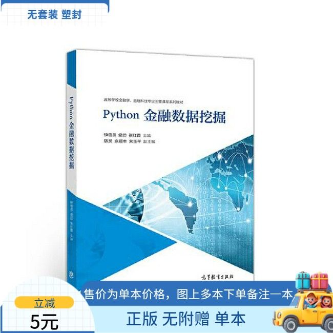 python金融数据挖掘