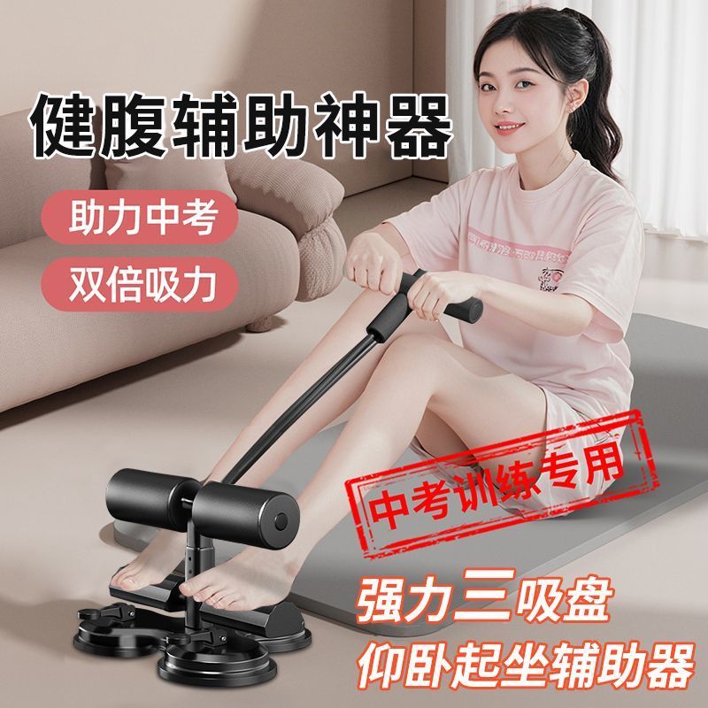 三吸盘仰卧起坐辅助器吸盘式腹部锻炼神器室内专用健腹器材健腹轮