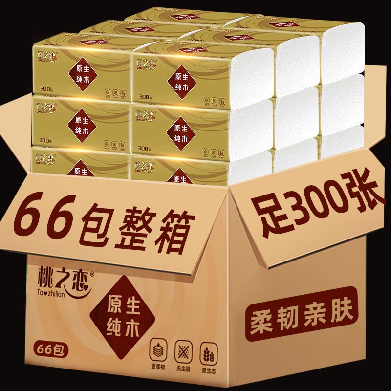 66包一年装直发原木抽纸巾家用批发整箱经济厕纸便携车载纸巾2包