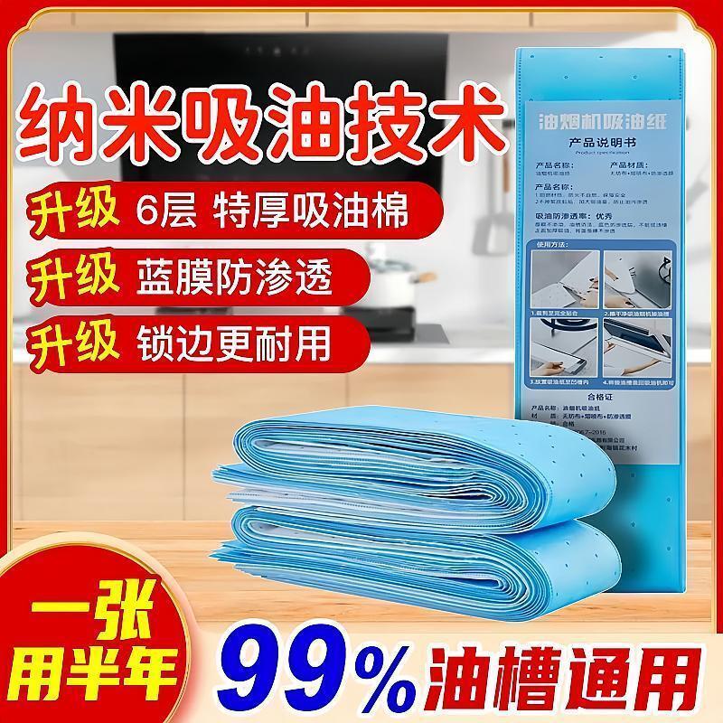 加厚吸油棉抽油烟机家用厨房防漏防水吸油纸专用油槽油烟机吸油棉