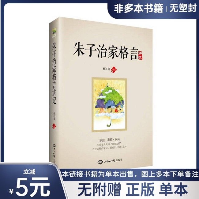 朱子治家格言蔡礼旭细讲全集