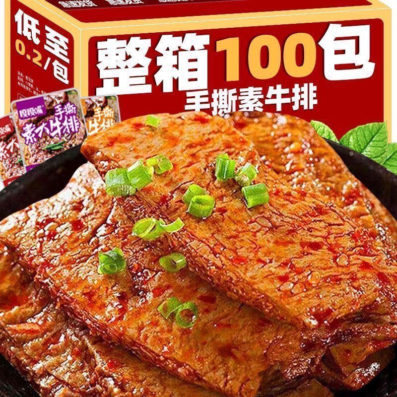 手撕素肉素牛排素牛肉豆干休闲零食小吃辣条辣味追剧小零食怀旧