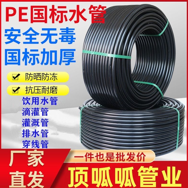 厂家直销pe水管自来水管3分4分6分1寸滴灌溉20 25 32 40 50饮水管