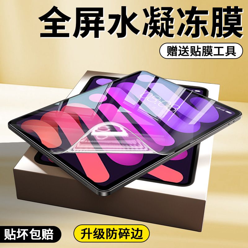 适用iPadMini水凝ipad10代2025款11寸苹果air保护智能数码好物