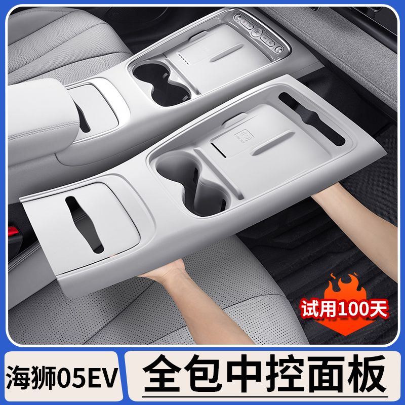 适用比亚迪海狮05EV全包中控硅胶垫无线充面ev水杯保护套内饰用品