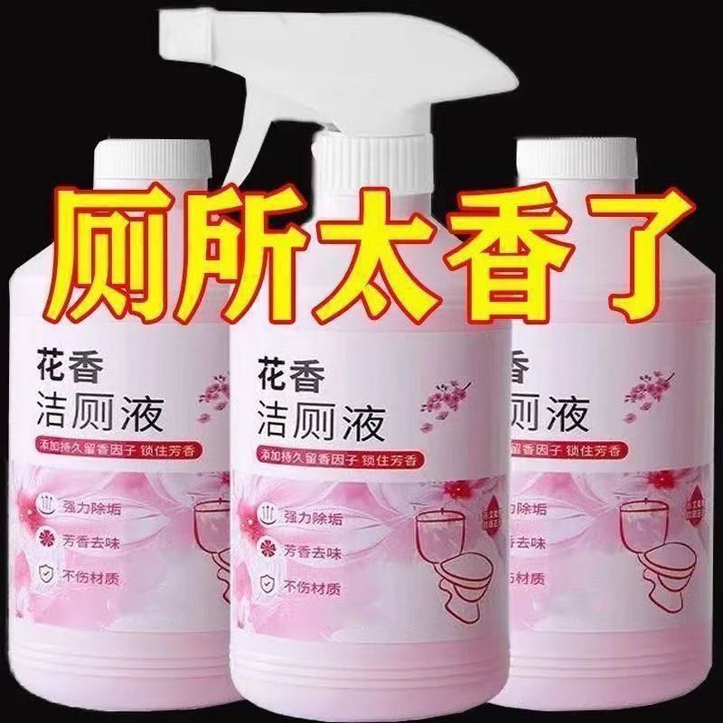 花香洁厕灵厕所马桶瓷砖清洁剂强力除臭除尿垢卫生间洁厕液洁厕剂