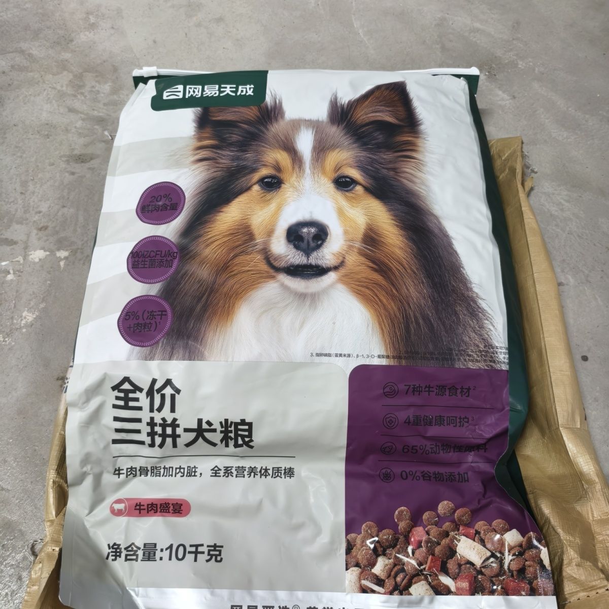 网易严选狗粮10kg冻干三拼牛肉盛宴犬粮成幼犬通用型狗粮网易天成