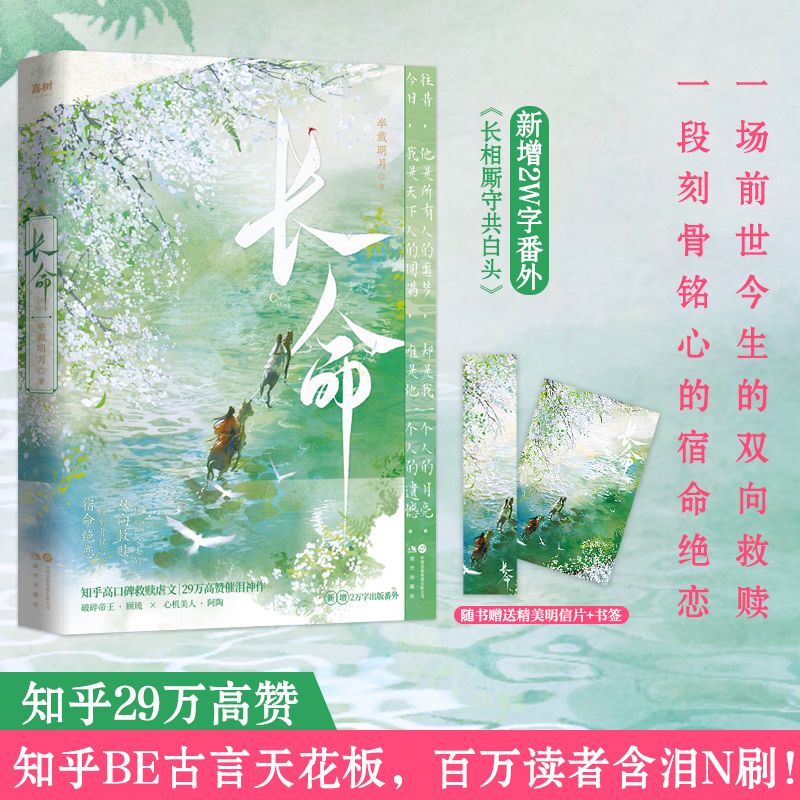 《长命》半载明月 知乎29W高赞催泪神作 BE古言复仇重生&双向救赎
