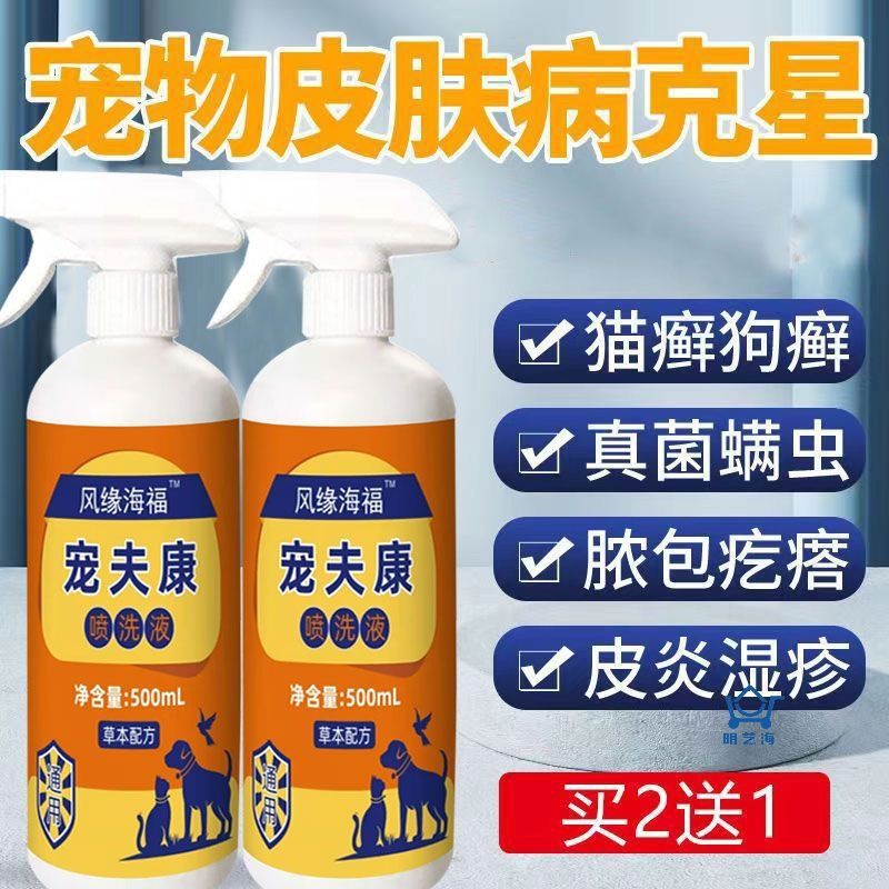 猫癣专用药狗癣狗狗皮肤病喷剂宠物猫藓药外用猫咪掉毛真菌止痒药