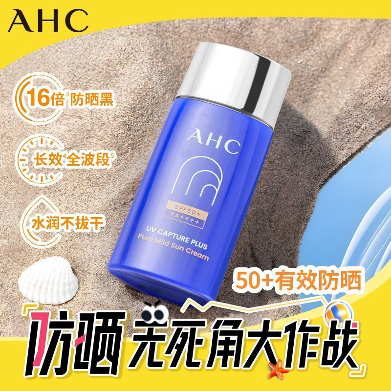 正品AHC防晒霜小蓝瓶防水防晒隔离防汗紫外线清爽50ml2瓶装