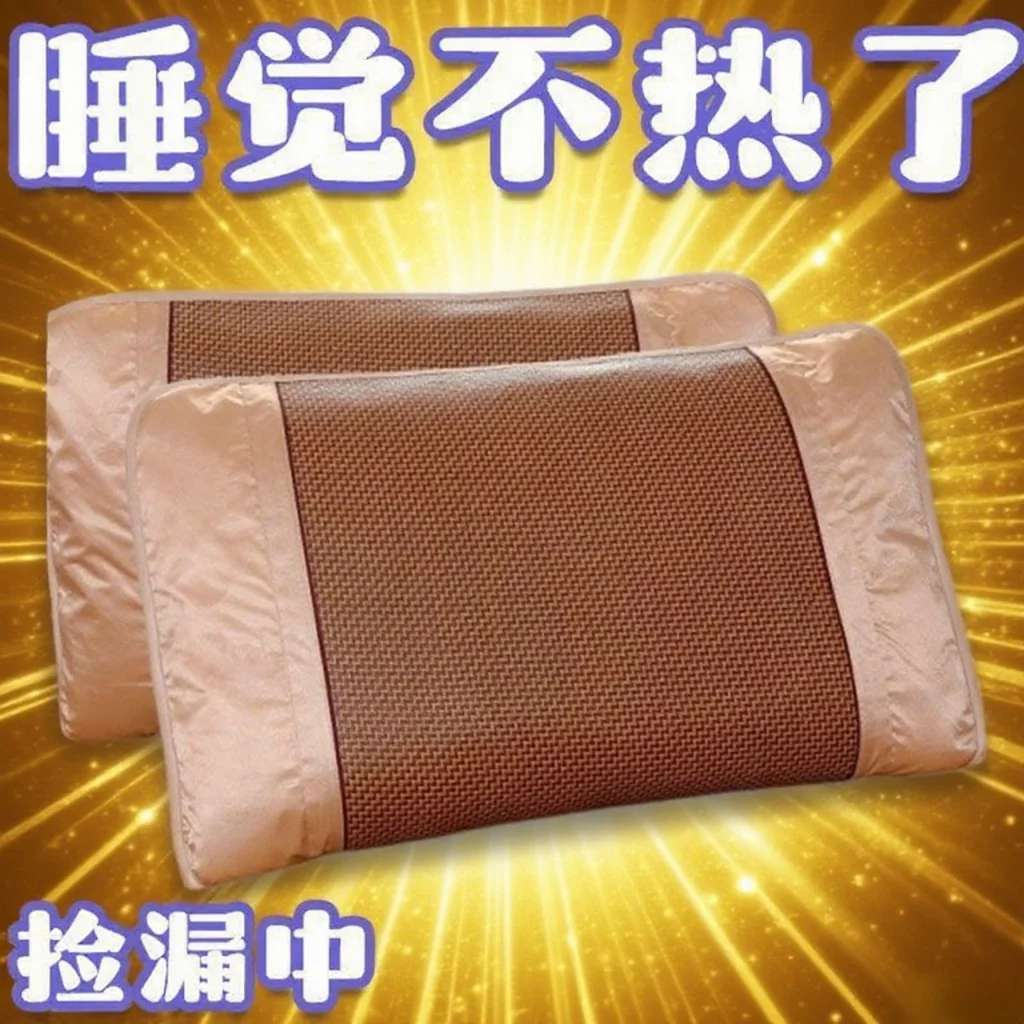 夏凉枕头一对凉席枕套枕芯枕席夏天夏季学生枕头套凉枕头套新品
