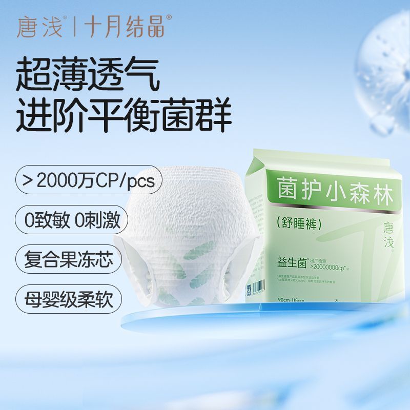 十月结晶唐浅益生菌安心裤安睡大姨妈安全裤拉拉裤女经期用卫生巾