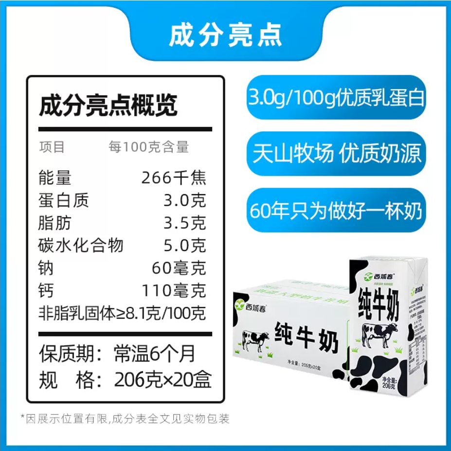 新疆西域春黑砖纯牛奶常温老人学生儿童206g*20盒【11月生产】