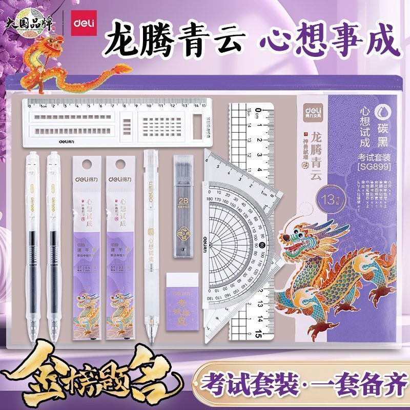 得力考试文具套装 9.9元 - 线报酷