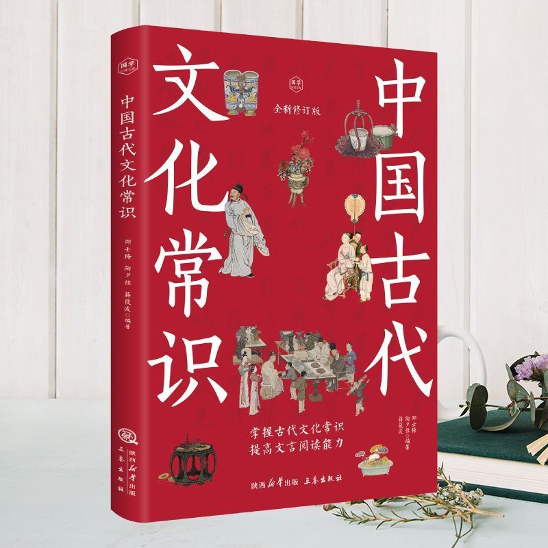 正版中国古代文化常识古代文化入门历史传统文化名人典籍风俗书籍