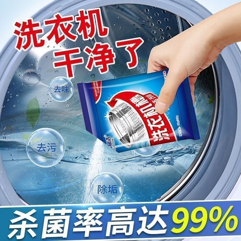 洗衣机槽清洗剂清洁污垢污渍神器强力除垢杀菌滚筒波轮爆氧粉