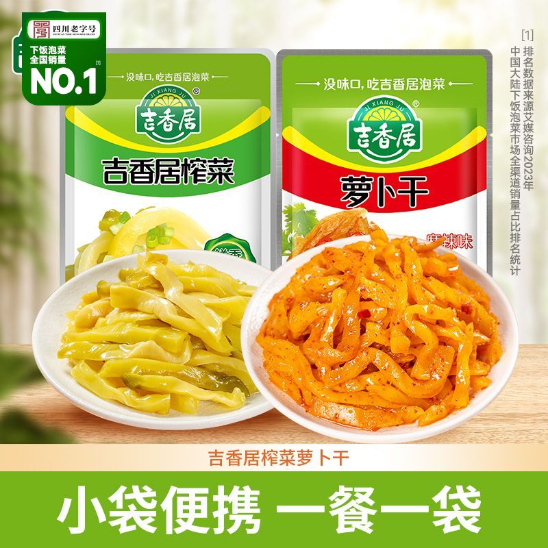 吉香居榨菜15g+萝卜干15g袋咸菜小包装咸菜泡菜榨菜丝袋装速食菜