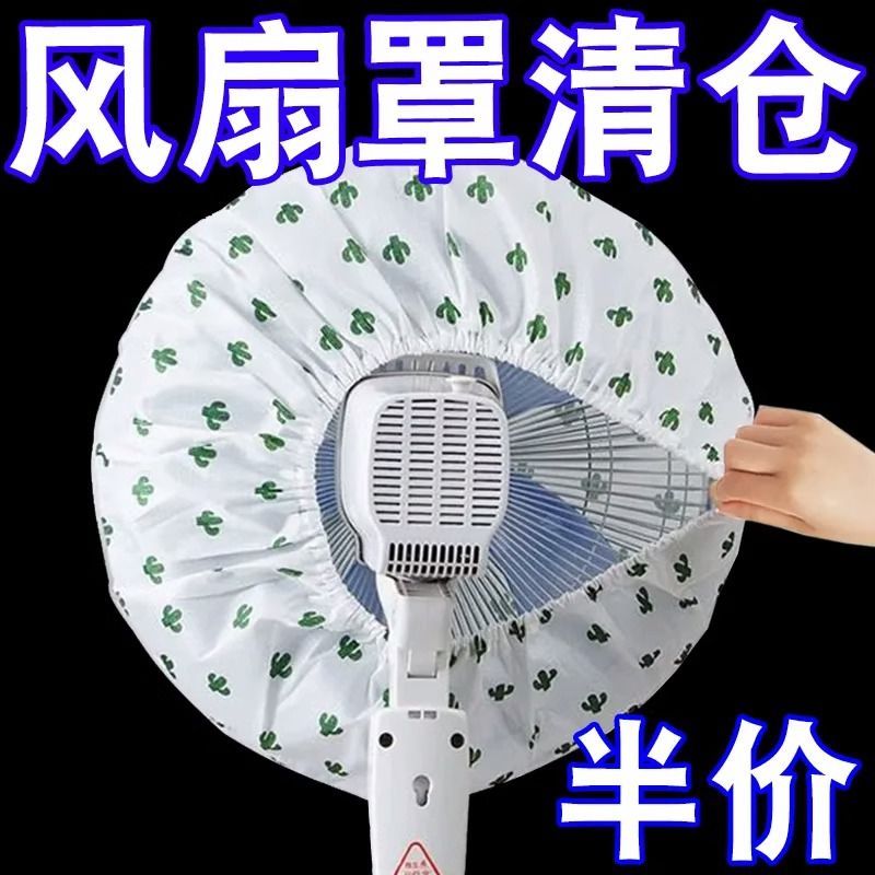 电风扇防尘罩电风扇罩套落地式防尘罩电暖扇落地扇家用风扇盖