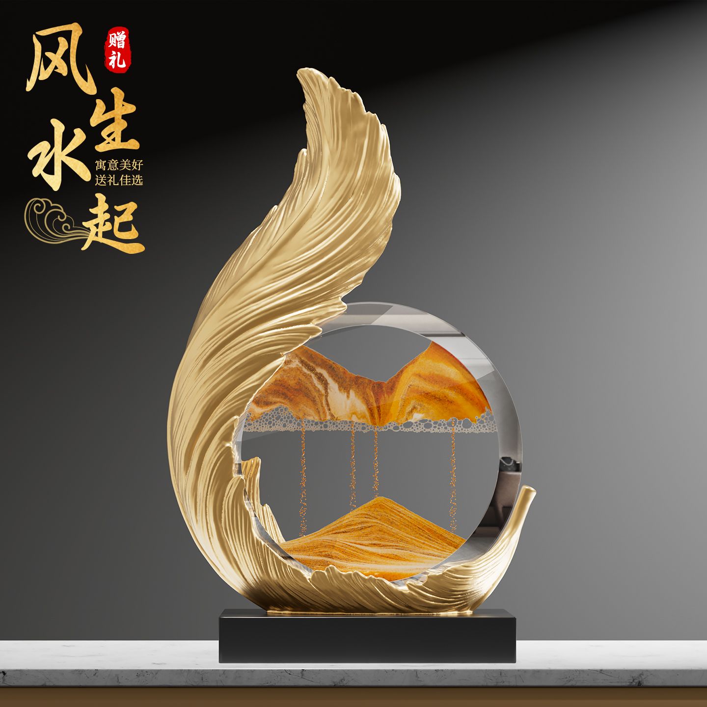 风生水起流沙客厅摆件艺术现代简约摆件旺宅3d立体流沙画可旋转