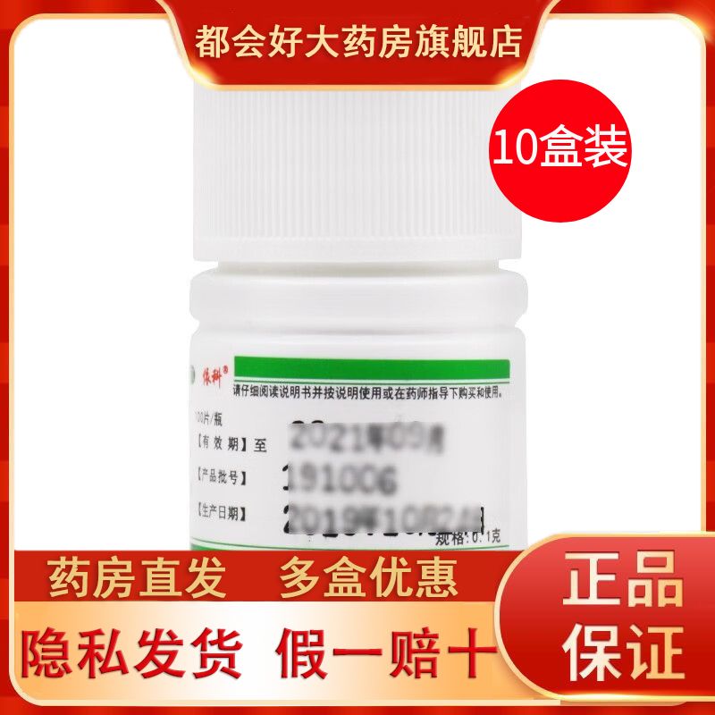 蜀中 维生素C片 0.1g100片瓶 5瓶 10瓶