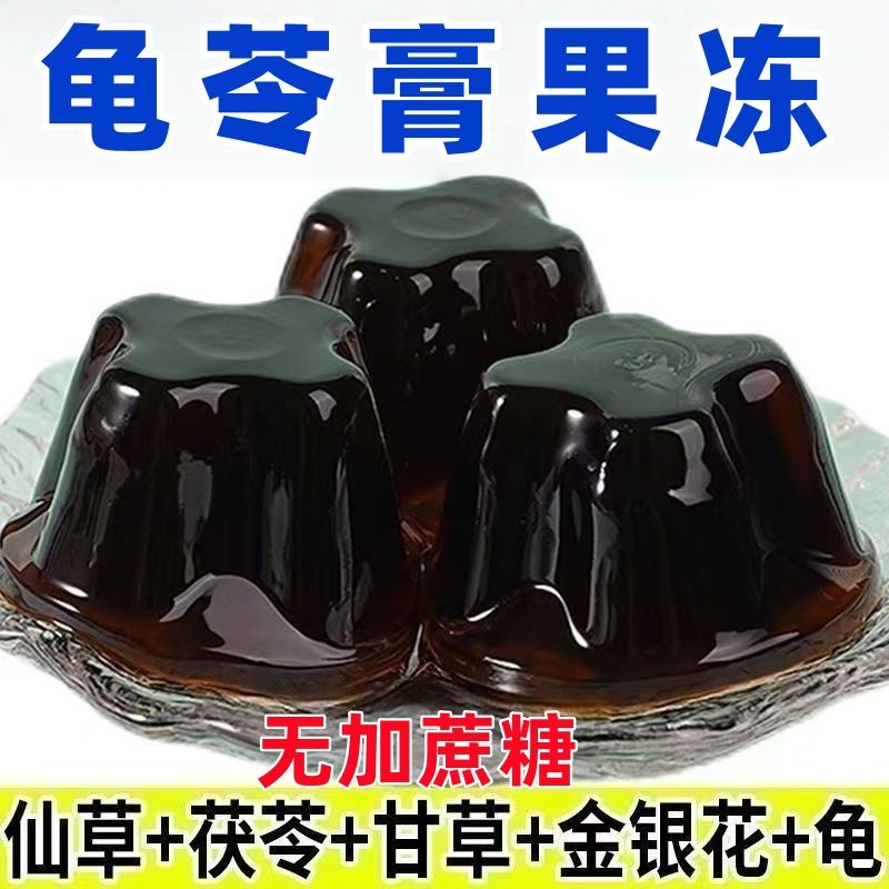 龟苓膏果冻仙草果冻0脂肪办公室下午茶点心即食休闲解馋零食整箱