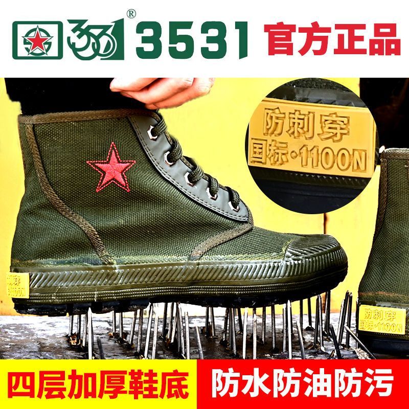 正宗3531防刺穿高帮帆布鞋胶鞋劳保鞋工地鞋解放鞋男户外登山防水