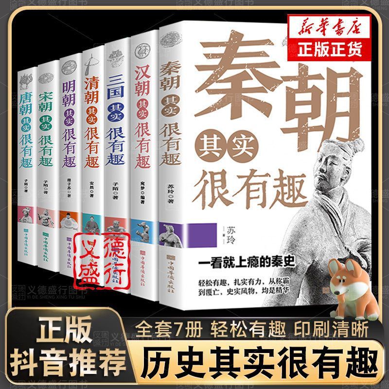 中国历史其实很有趣唐明汉宋清三国秦朝初青少年趣味历史书中国