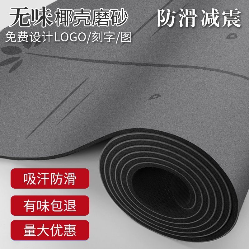 椰壳磨砂瑜伽垫天然橡胶防滑专业pu家用女健身地垫减震静音垫子
