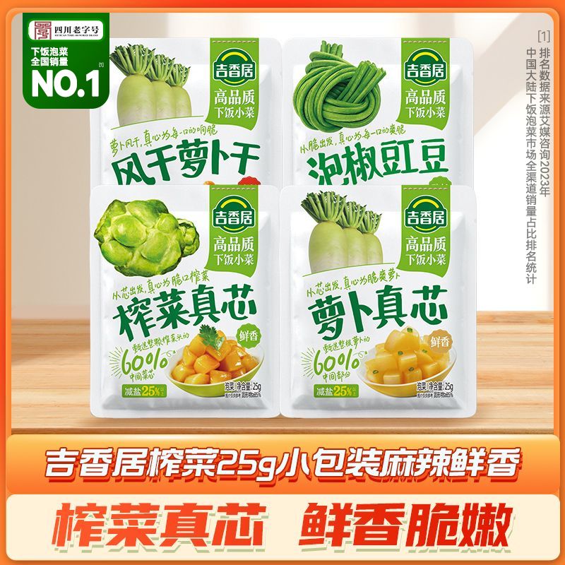 吉香居榨菜真芯萝卜风干萝卜干泡椒豇豆25g袋装开味下饭小菜真芯