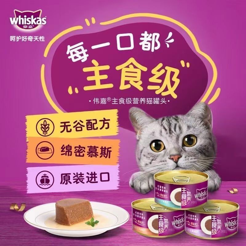 伟嘉猫罐头85g进口主食罐慕斯罐头鸡肉巴丁鱼/吞拿鱼/三文鱼猫咪