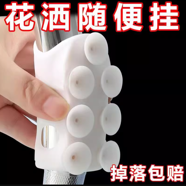 浴室花洒支架免打孔万向吸盘可移动通用型喷头固定神器硅胶架底座