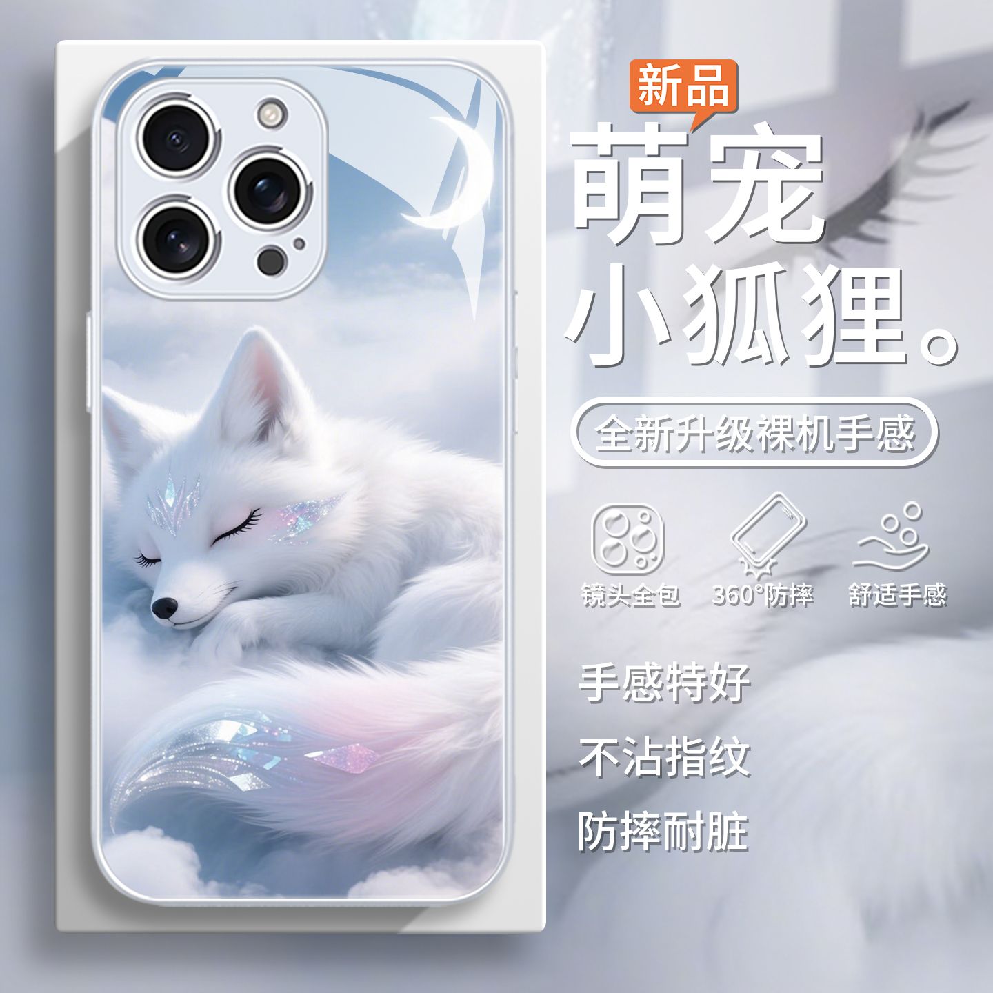 可爱小狐狸iPhone15pro手机壳超好看苹果16新款17好运13九尾狐12p