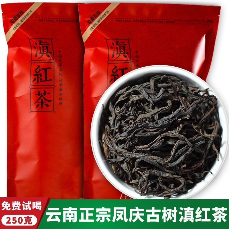 2026春季新茶滇红茶云南凤庆滇红红茶蜜香浓香型正宗古树红茶袋装