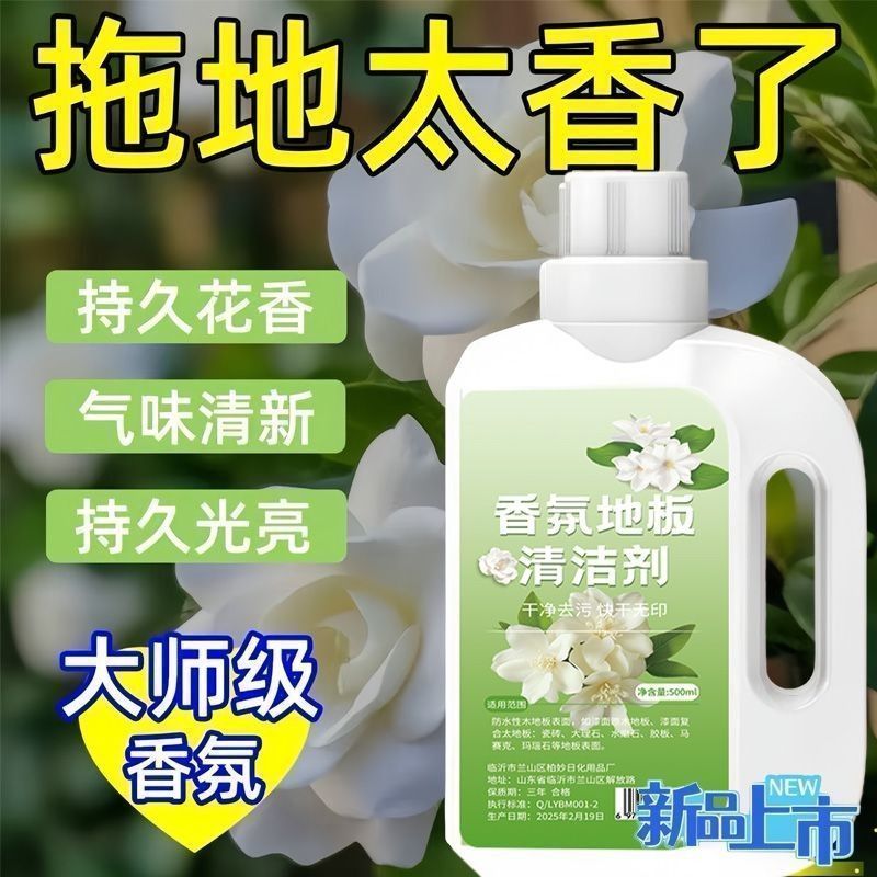 栀子花地板清洁剂瓷砖大理石木地面香氛拖地清洁液擦地空气芳香剂