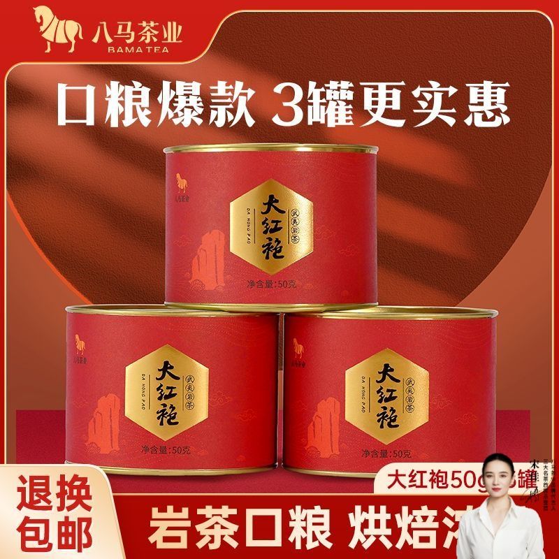 【到手3罐】武夷岩茶乌龙茶小圆罐系列大红袍口粮自饮茶50克